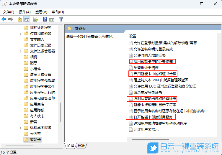 Win11,關閉智能卡服務功能,智能卡服務步驟