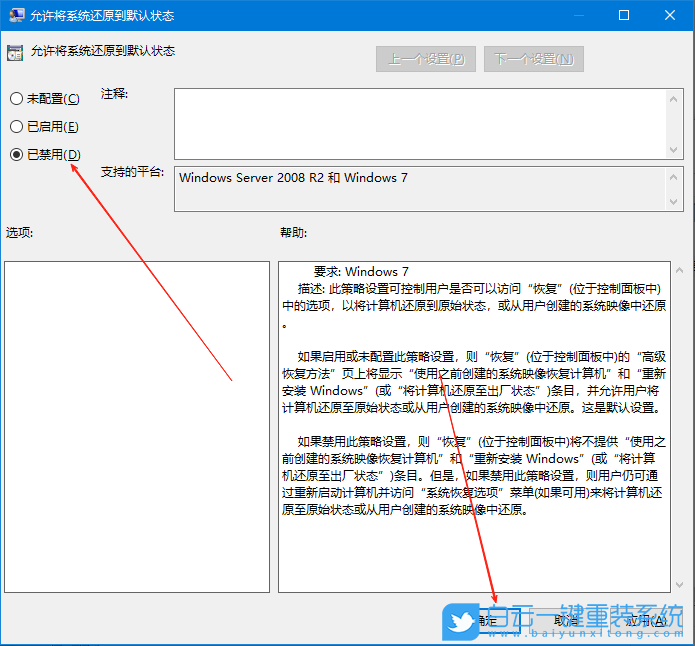 Win10,禁用還原功能,還原功能步驟