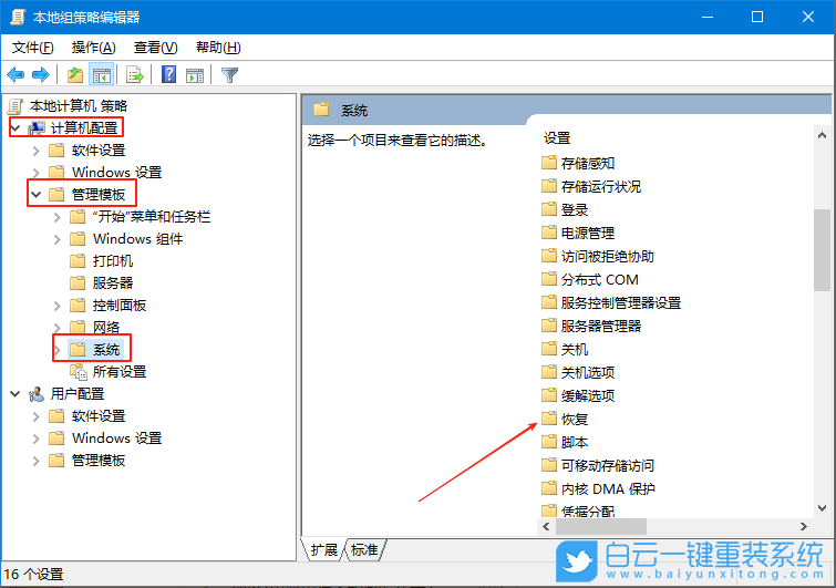 Win10,禁用還原功能,還原功能步驟