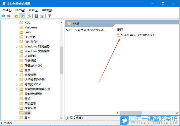Win10,禁用還原功能,還原功能步驟