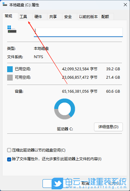 Windows,設(shè)置關(guān)閉定期清理碎片功能,定期清理碎片步驟