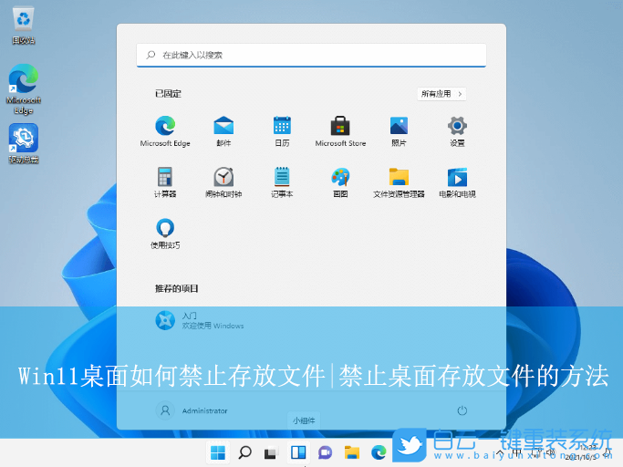 Win11,桌面禁止存放文件,桌面存放文件步驟