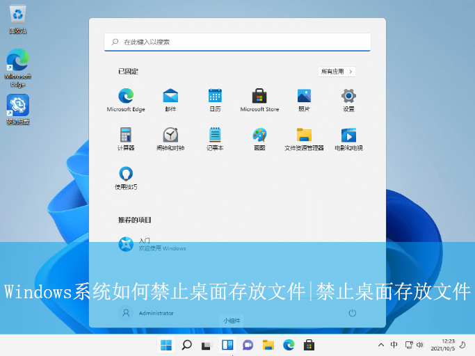 Windows系統(tǒng)如何禁止桌面存放文件|禁止桌面存放文