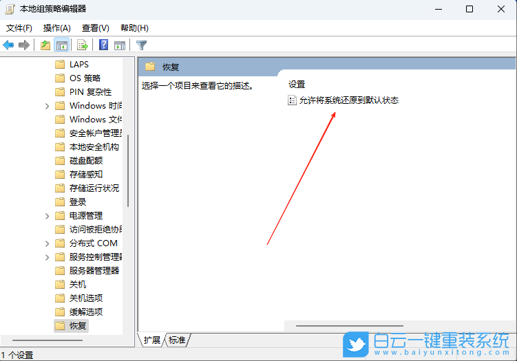 Win11,禁用還原功能,還原功能步驟