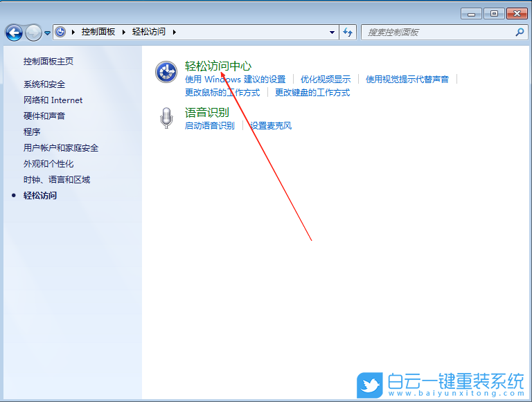 Win7,高對(duì)比度主題設(shè)置,高對(duì)比度設(shè)置步驟