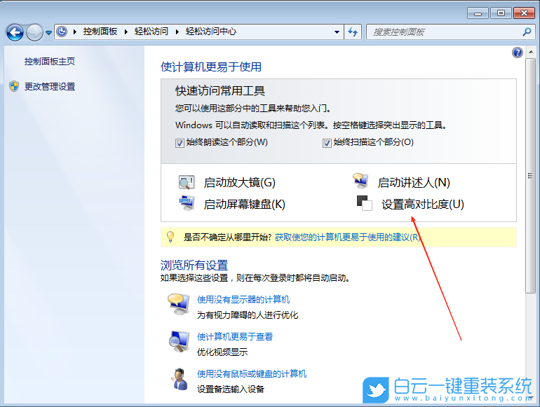 Win7,高對(duì)比度主題設(shè)置,高對(duì)比度設(shè)置步驟