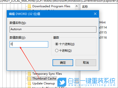 Windows,禁止自動刪除縮略圖緩存,縮略圖緩存功能步驟