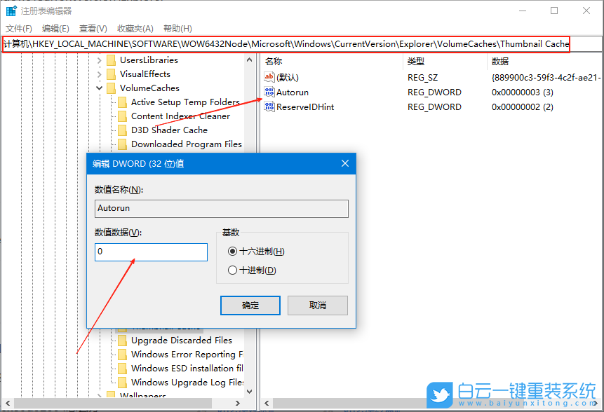 Windows,禁止自動刪除縮略圖緩存,縮略圖緩存功能步驟