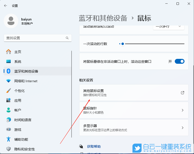 Windows,關閉鼠標顯示運動軌跡功能,鼠標運動軌跡步驟