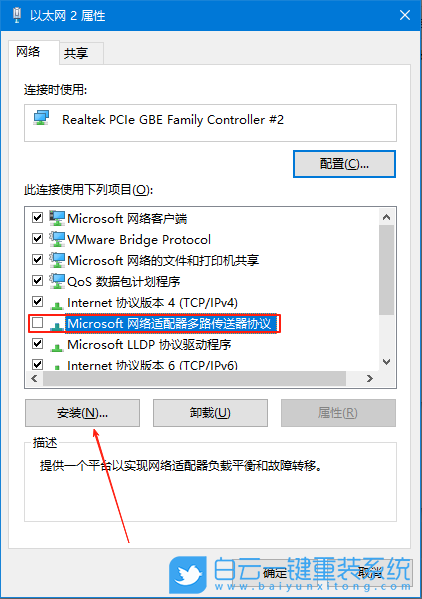 Windows,添加可靠多播網(wǎng)絡(luò)協(xié)議,可靠多播網(wǎng)絡(luò)協(xié)議步驟