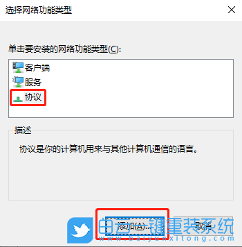 Windows,添加可靠多播網(wǎng)絡(luò)協(xié)議,可靠多播網(wǎng)絡(luò)協(xié)議步驟