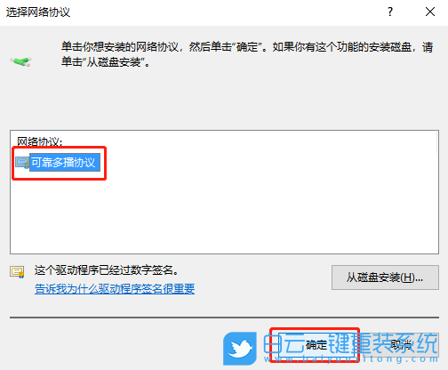 Windows,添加可靠多播網(wǎng)絡(luò)協(xié)議,可靠多播網(wǎng)絡(luò)協(xié)議步驟