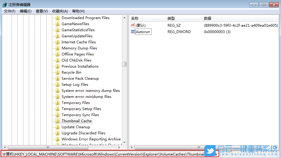 Windows,禁止自動刪除縮略圖緩存,縮略圖緩存功能步驟