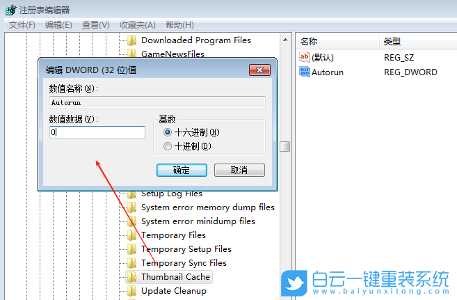 Windows,禁止自動刪除縮略圖緩存,縮略圖緩存功能步驟