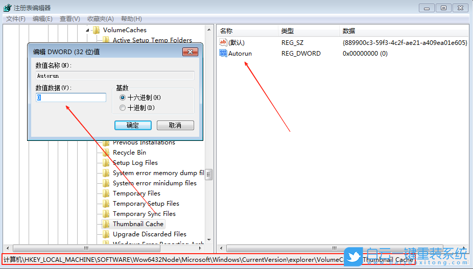 Windows,禁止自動刪除縮略圖緩存,縮略圖緩存功能步驟