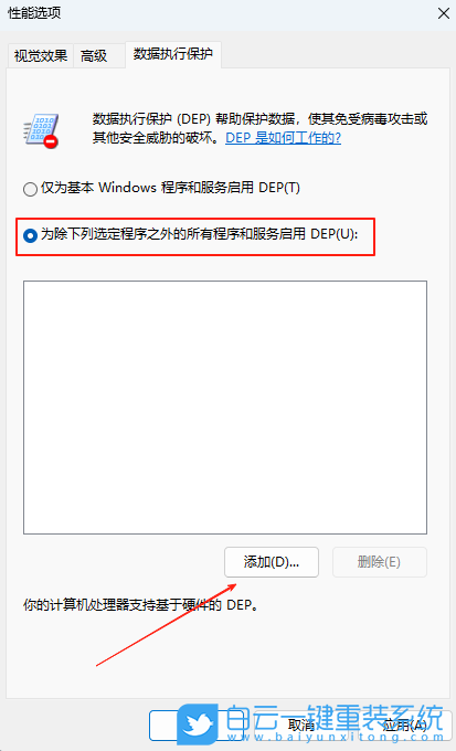 Windows,數據執行保護功能,數據執行保護步驟