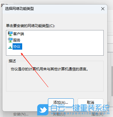 Windows,添加可靠多播網(wǎng)絡(luò)協(xié)議,可靠多播網(wǎng)絡(luò)協(xié)議步驟
