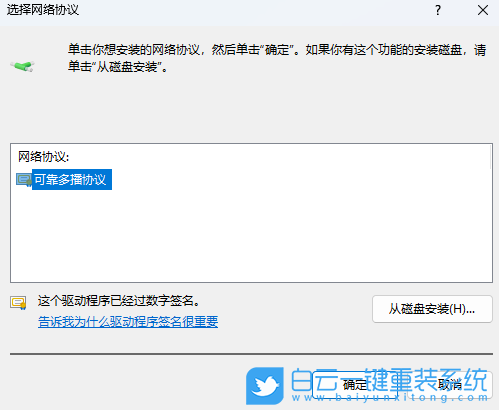 Windows,添加可靠多播網(wǎng)絡(luò)協(xié)議,可靠多播網(wǎng)絡(luò)協(xié)議步驟