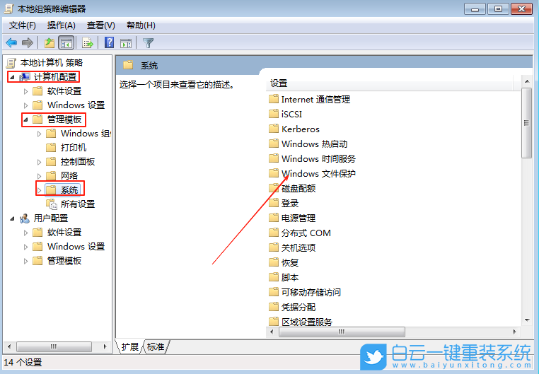 Win7,關閉文件保護功能,文件保護步驟
