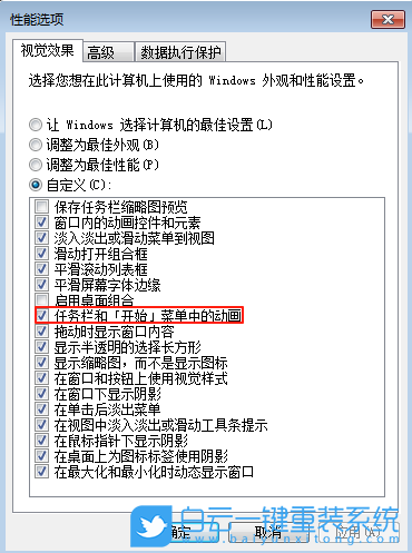 Windows,關閉任務欄動畫效果,關閉任務欄動畫步驟