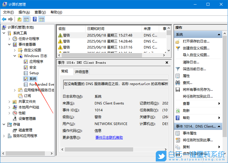 Win10,清理系統日志,系統日志步驟