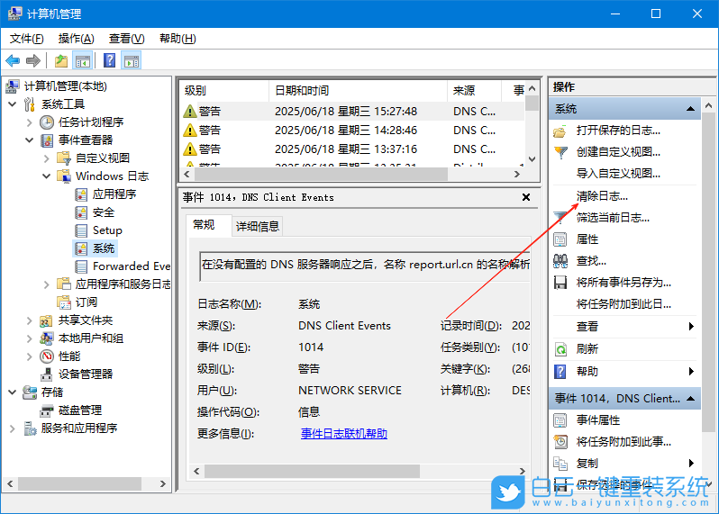 Win10,清理系統日志,系統日志步驟