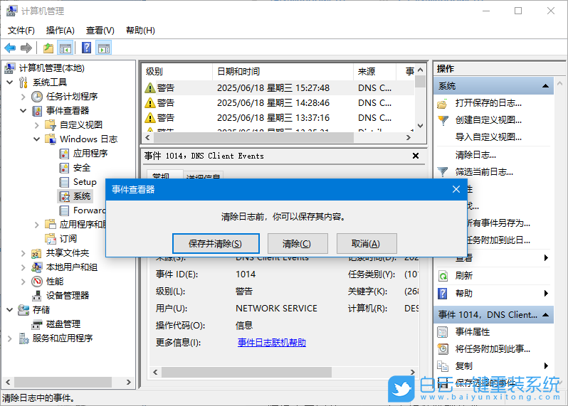 Win10,清理系統日志,系統日志步驟