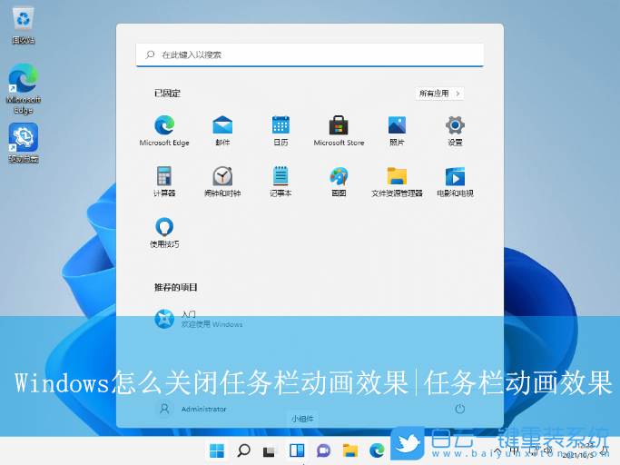 Windows,關閉任務欄動畫效果,關閉任務欄動畫步驟