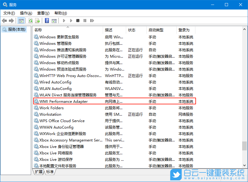 Win10,禁用WMI服務(wù),WMI服務(wù)步驟