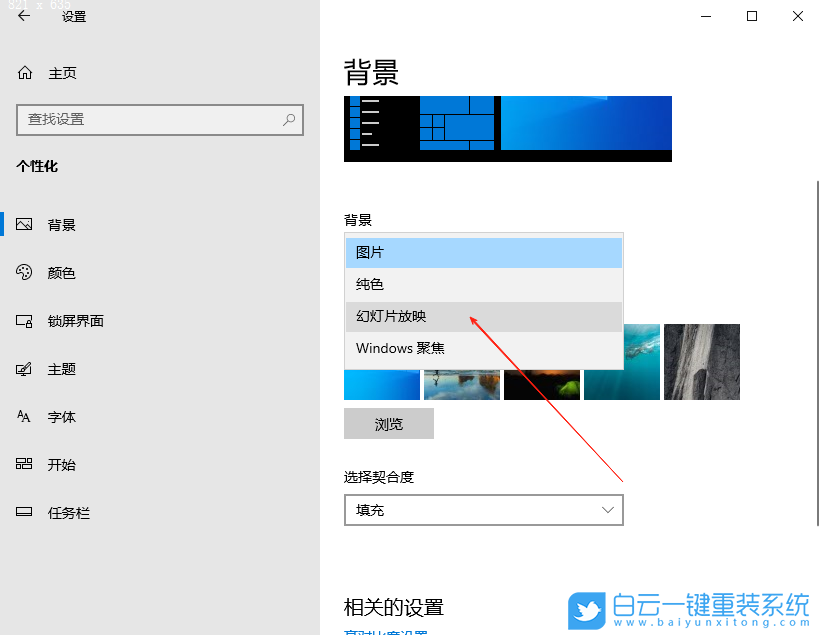 Windows,設置主題自動更換,自動更換主題步驟