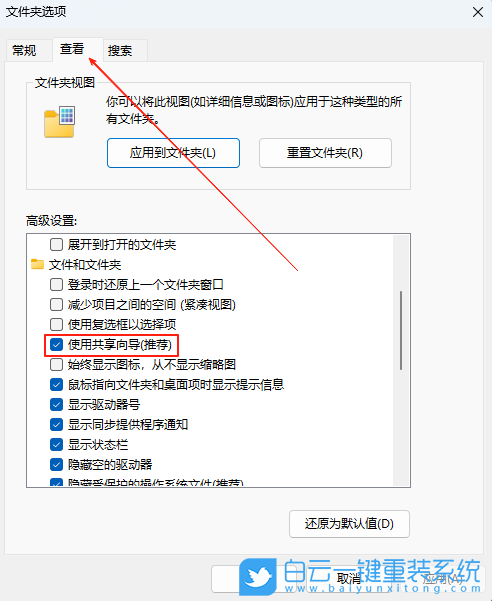 Win11,文件共享向?qū)?共享向?qū)Р襟E